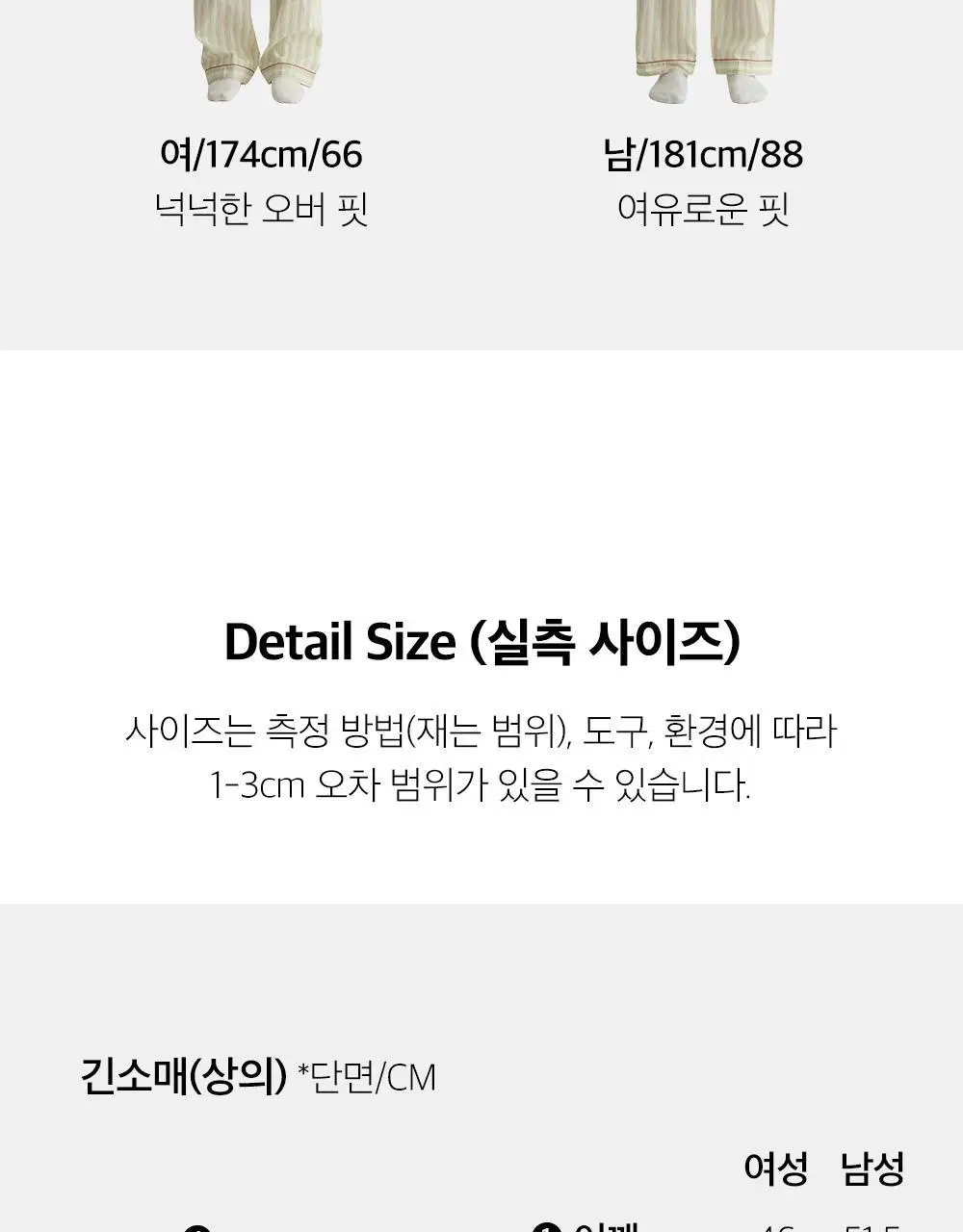 보웰 [BWTZ] (uni) 데이오프 고밀도 순면 100% 파자마세트 에코스트라이프 2종 상세페이지 49